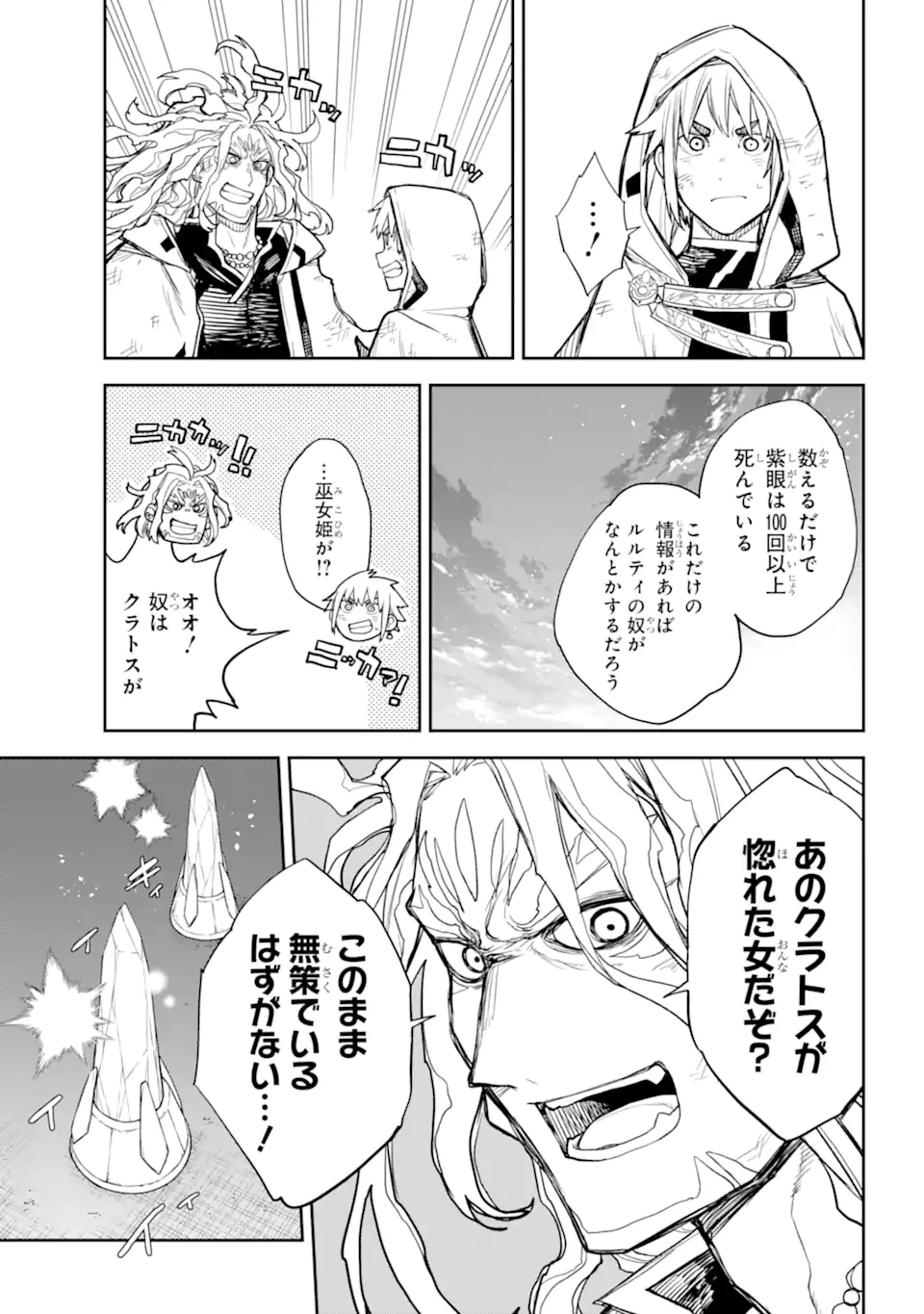 Anastasia no Ikita 9-kakan - Chapter 7.3 - Page 4